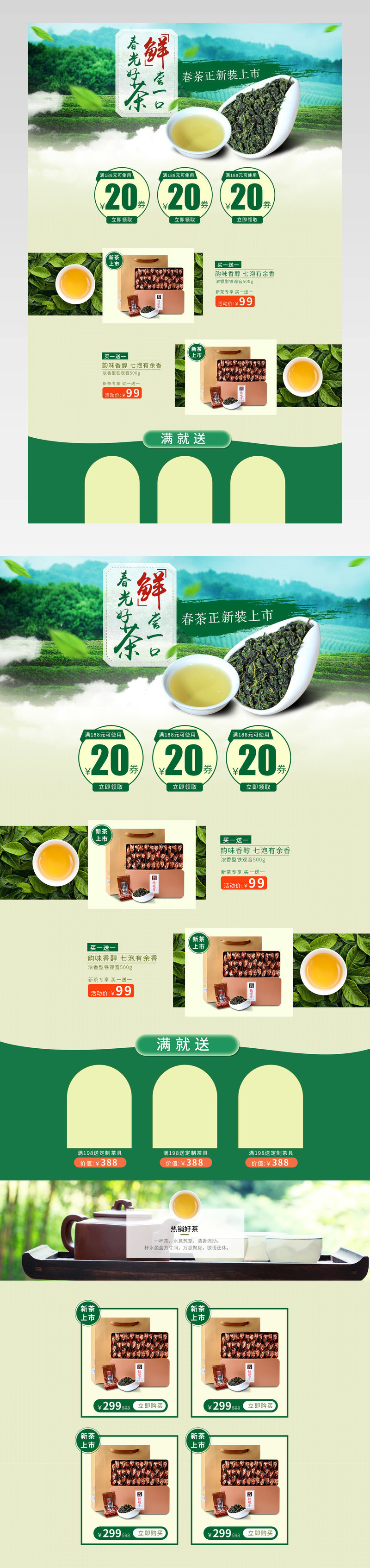 时尚小清新首页店铺装修PSD模板