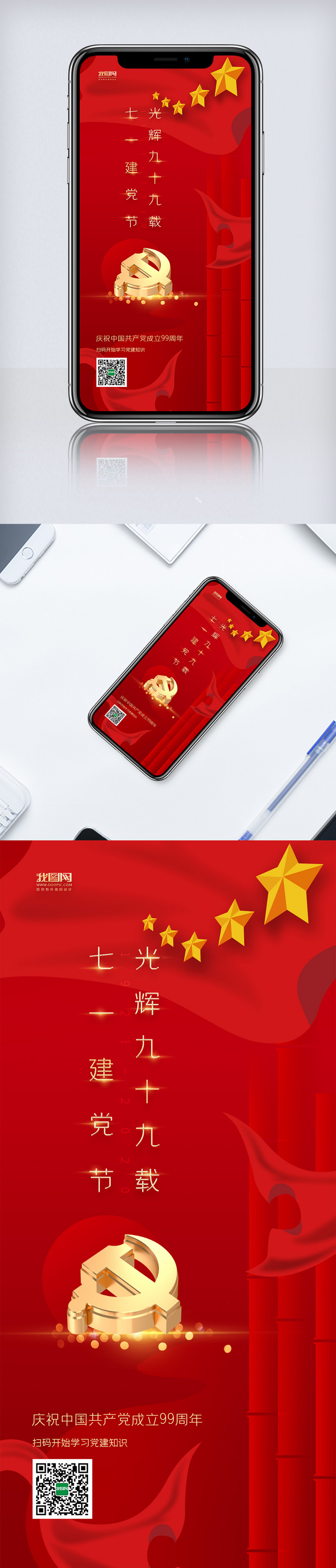 红色党的生日手机海报
