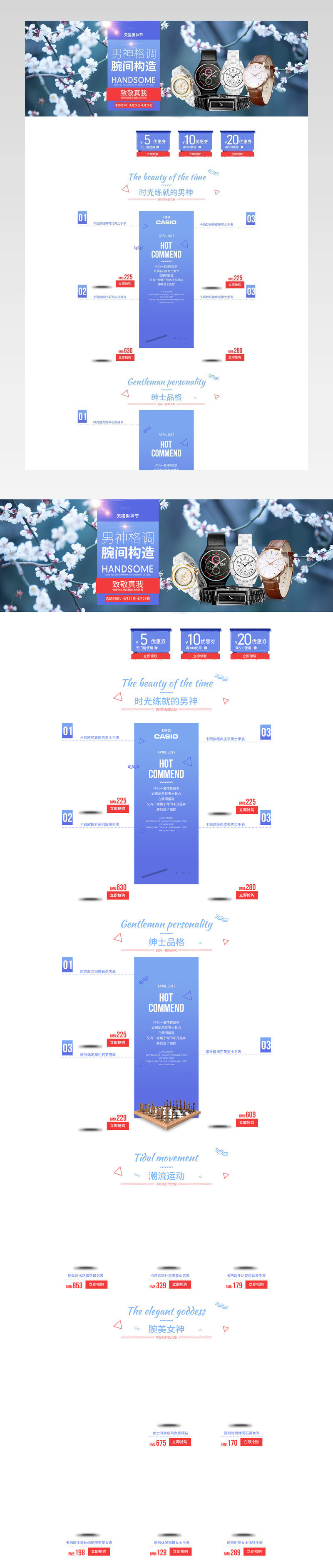 清新唯美风时尚男士商务手表店铺首页活动页