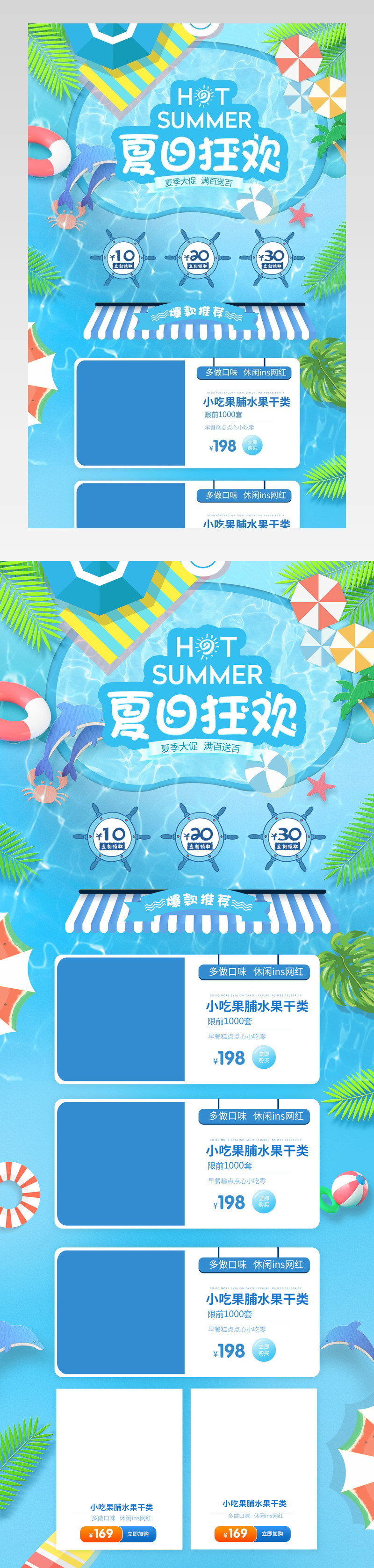  夏季零食促销活动海滩蓝色背景首页设计