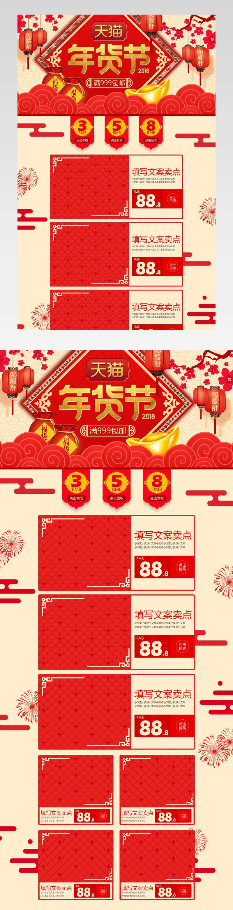 年货节首页新年春节活动喜庆首页PSD模板