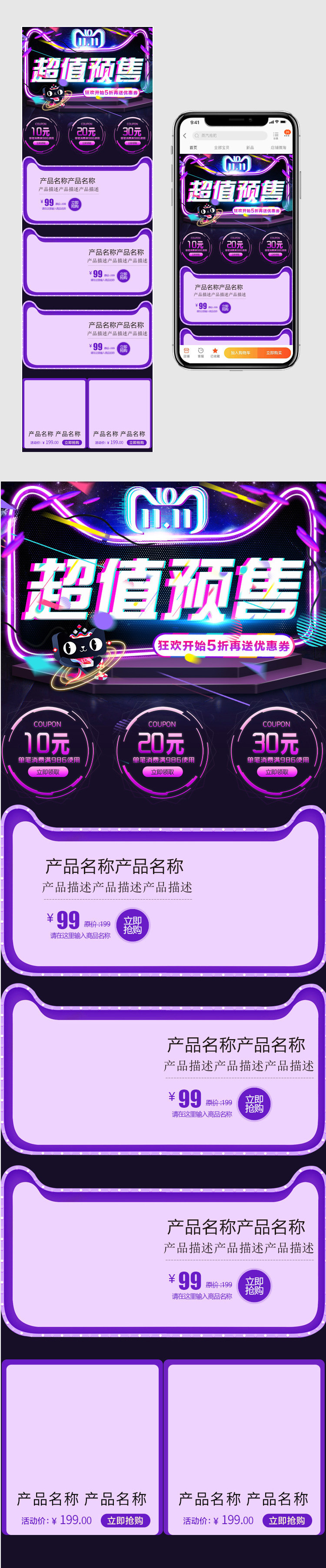 双11紫色炫酷手机端预售店铺首页活动页面