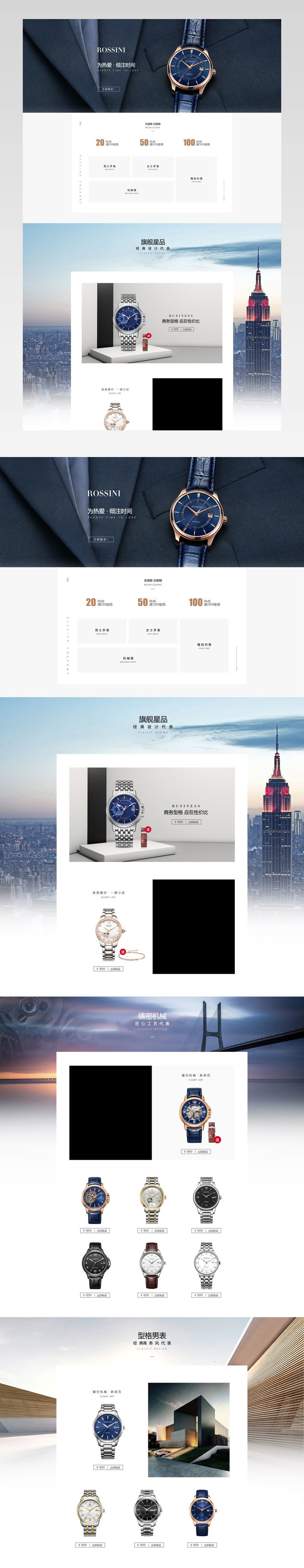 时尚简约风极简风男表女表腕表全屏首页