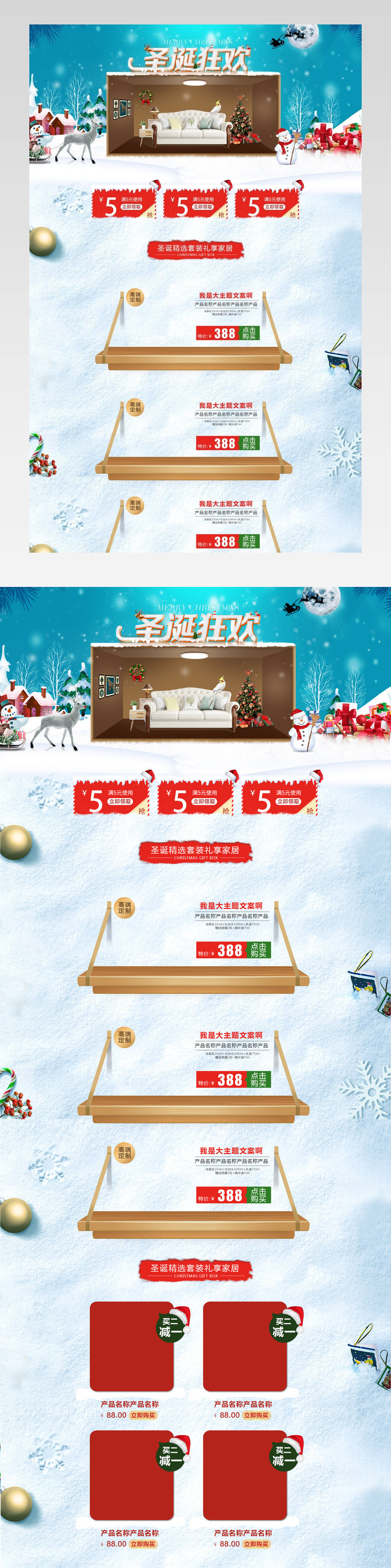 双旦礼遇季圣诞节狂欢雪地沙发家私元旦首页