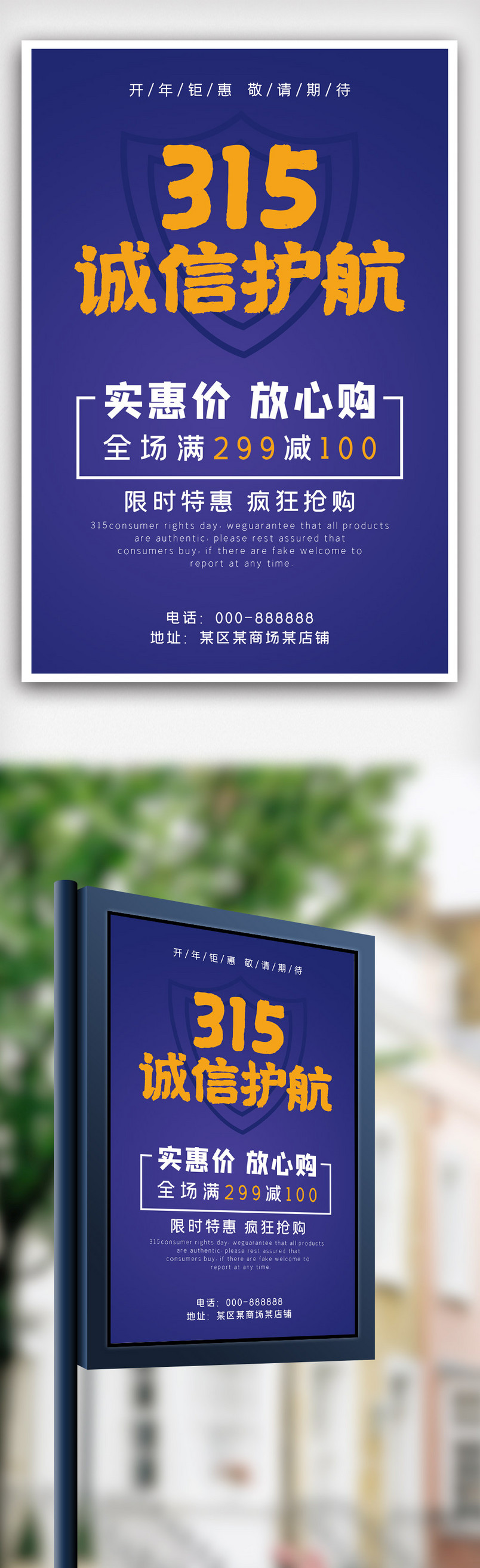 紫色315促销海报活动海报