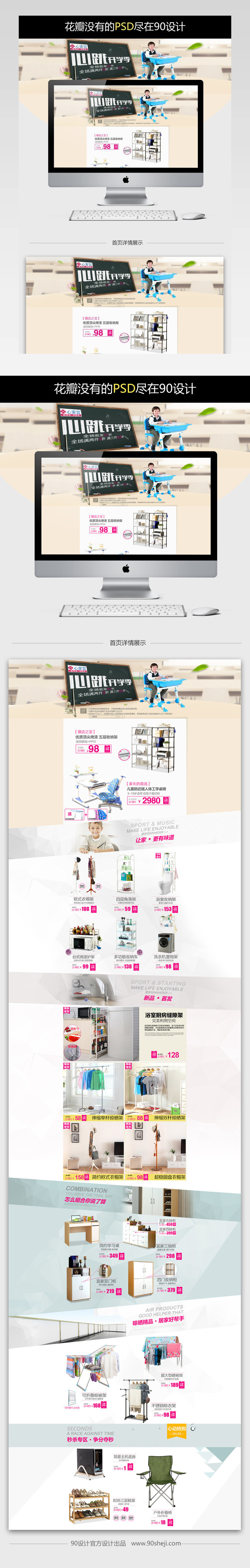 简约风开学季家具促销店铺首页PSD模版