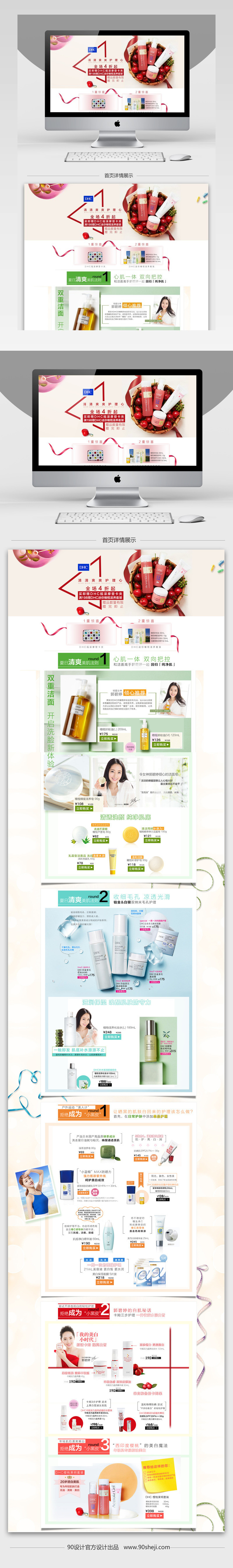 清新简约风时尚美妆护肤品店铺首页PSD模版