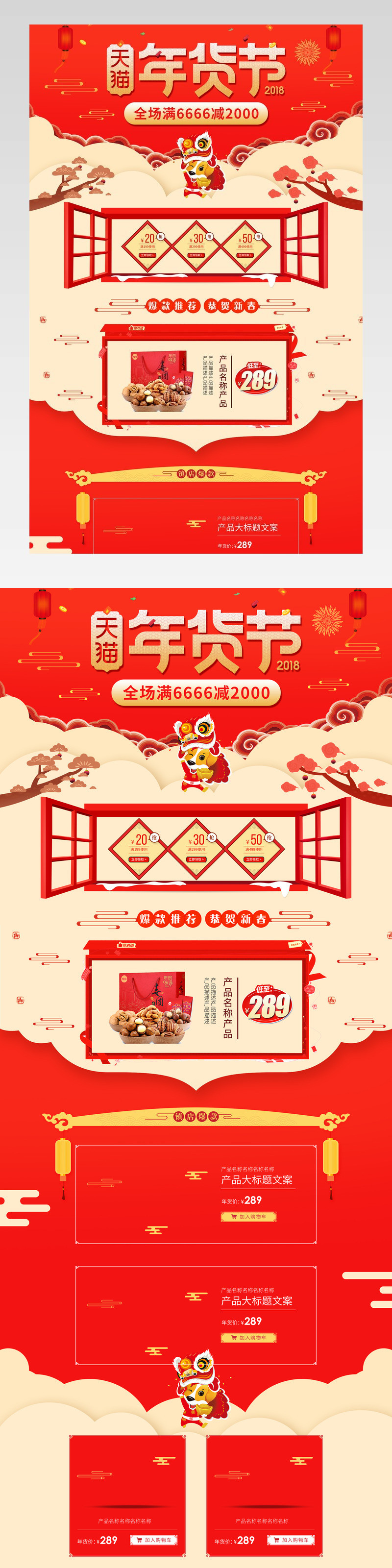 年货节首页中国风首页psd模板