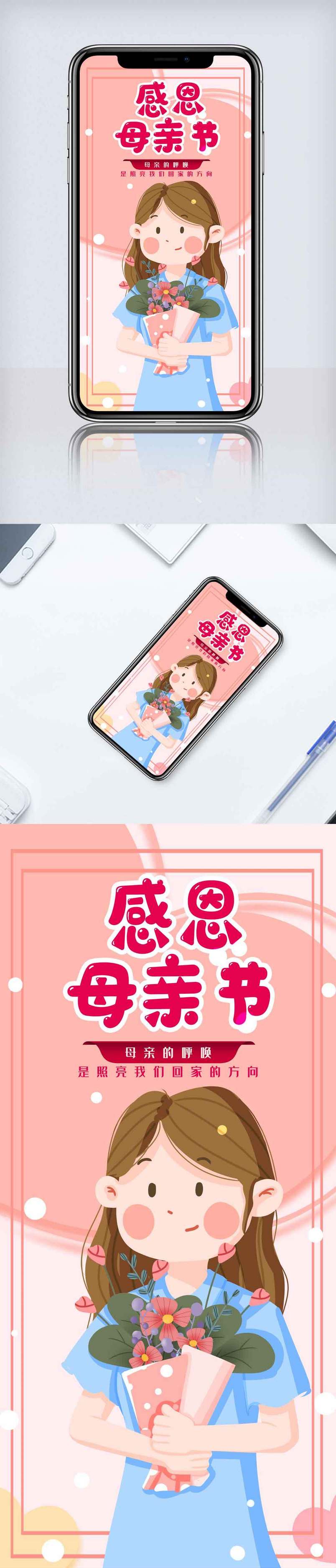 母亲节手机海报.psd