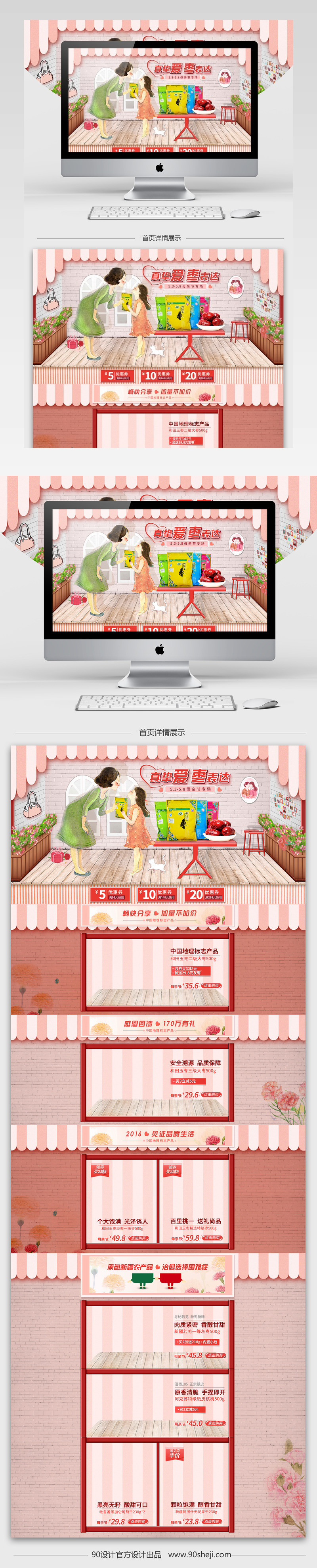 浪漫唯美风坚果零食店铺首页PSD模版