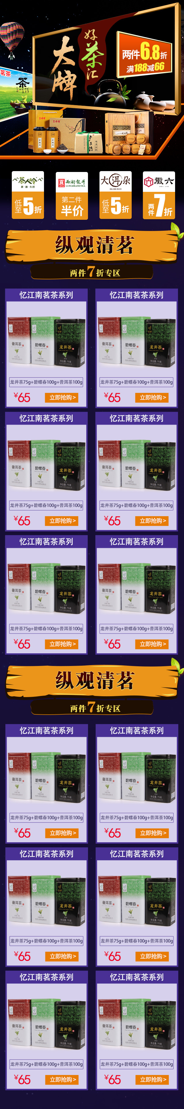 黑色大气茶叶手机端首页模板psd