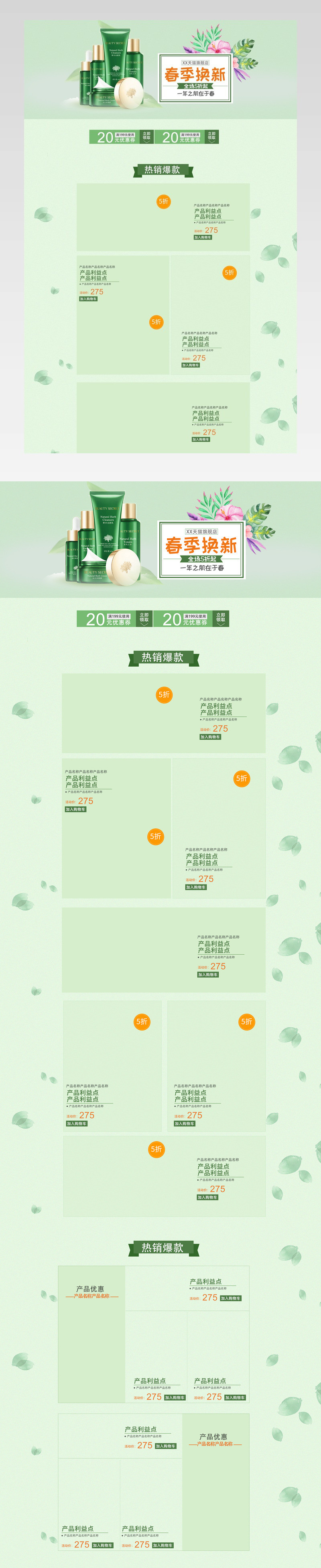唯美风春季化妆品首页活动页面专题