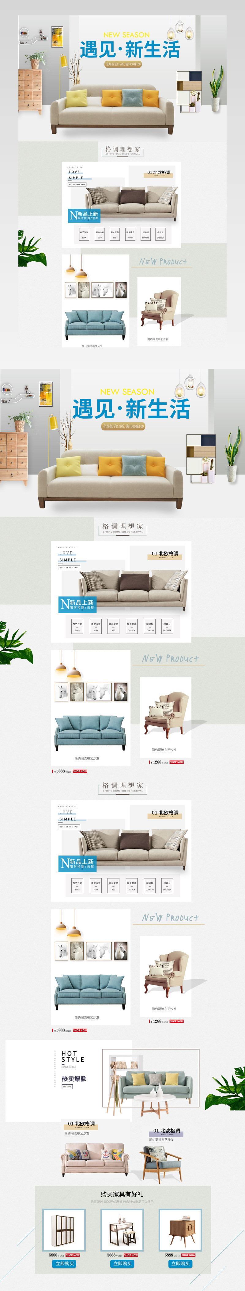  清爽简洁生活家具首页活动页面