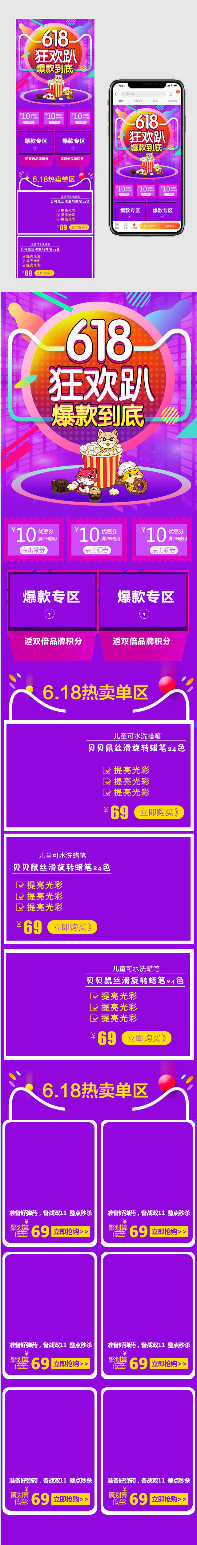 618狂欢节年中大促母婴炫酷手机端首页