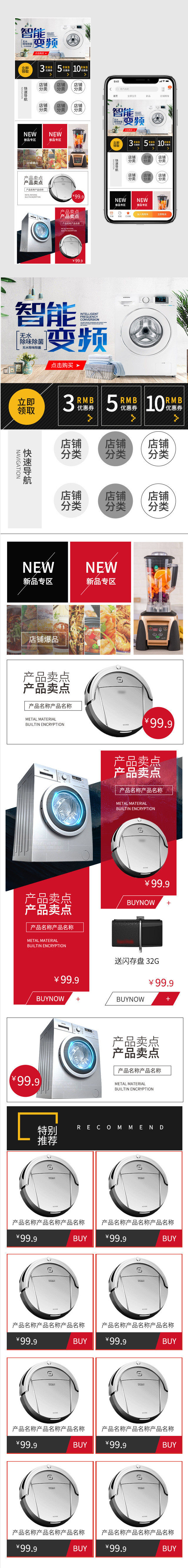 居家简约风格洗衣机净化器家电海报首页手机端