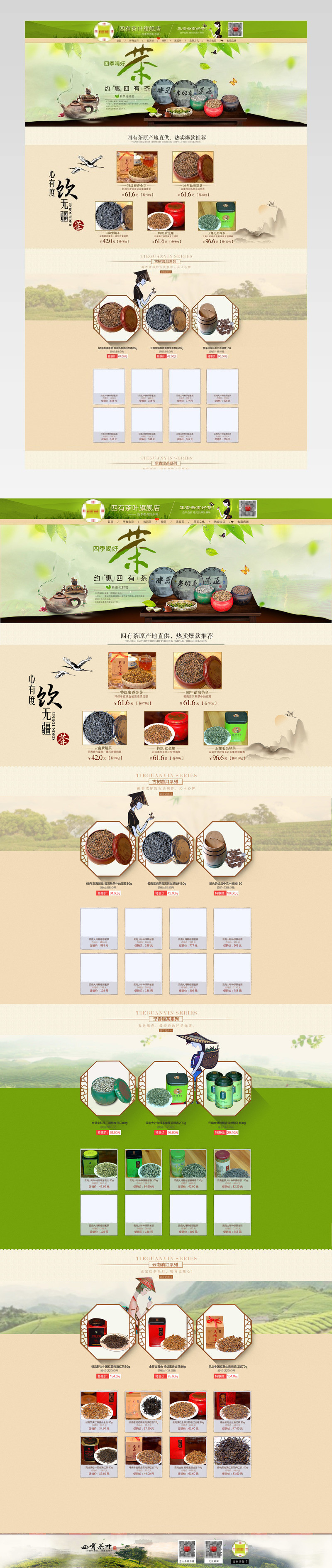 中国风云南普洱茶茶叶首页分层模版