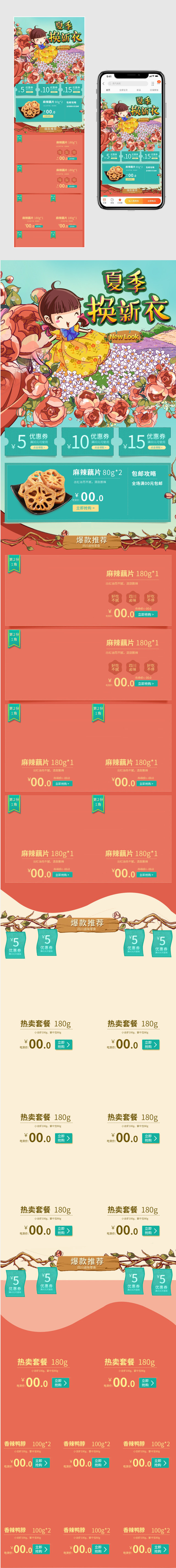 食品美食坚果无线端手机店铺手机端首页装修PSD模版
