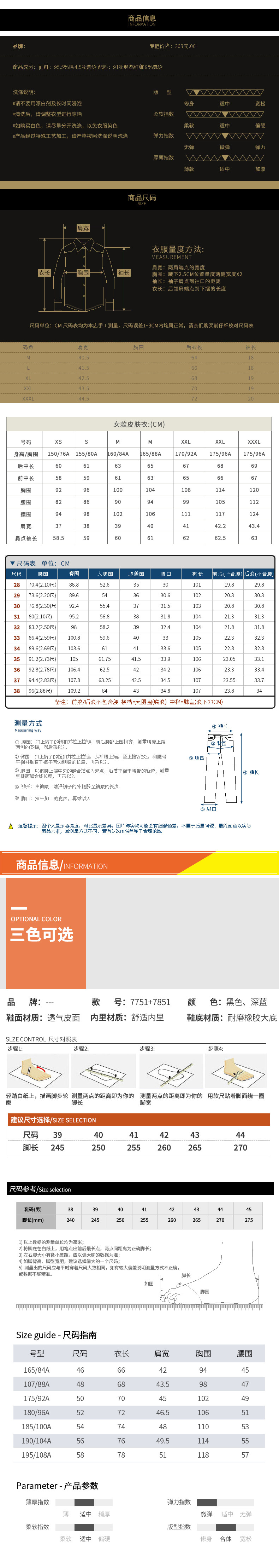 高端大气服装鞋子尺码表通用男装女装尺寸表PSD模板