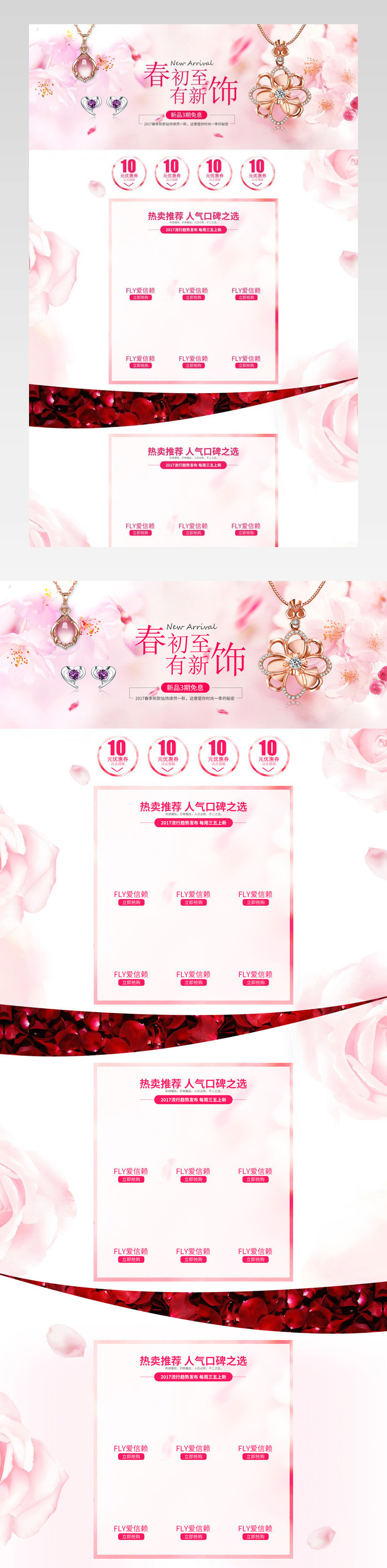 唯美桃花花瓣时尚女王节珠宝首饰电脑端首页设计