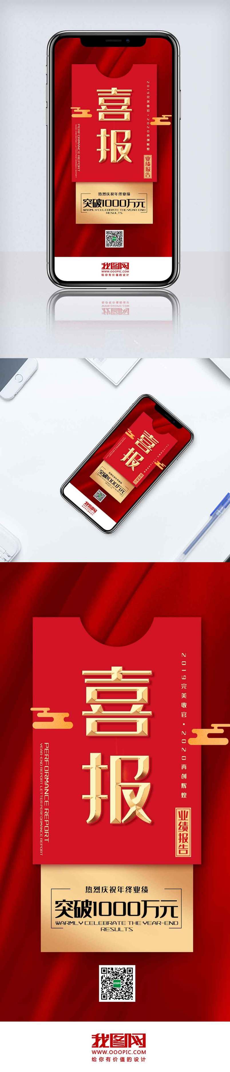 喜报年终销售业绩成绩函手机海报.psd