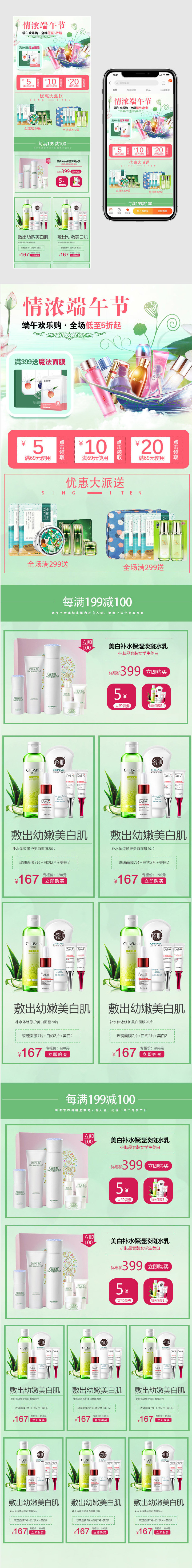  端午节化妆品手机端首页psd模版