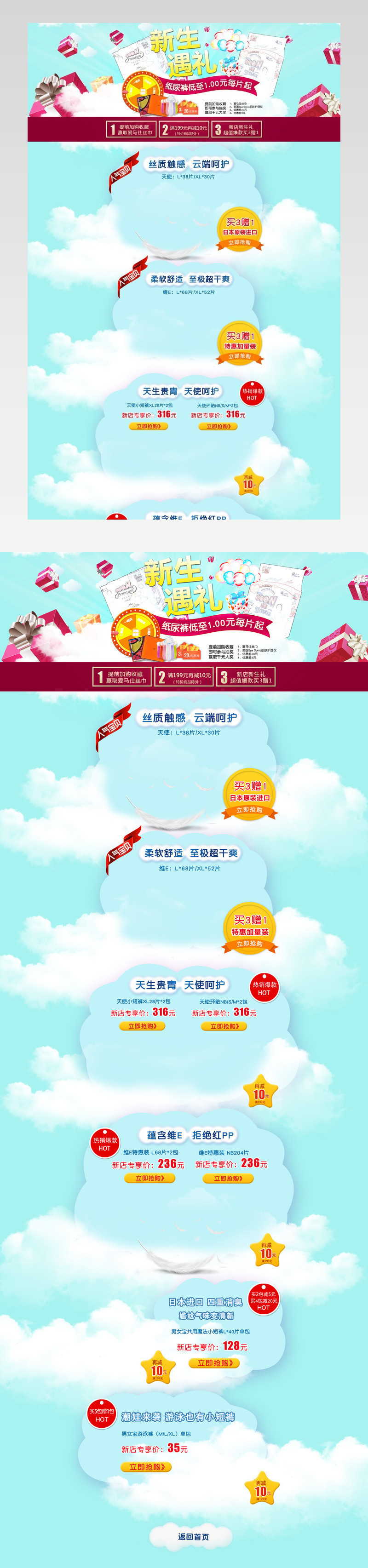 婴儿纸尿裤首页装修活动页面专题 