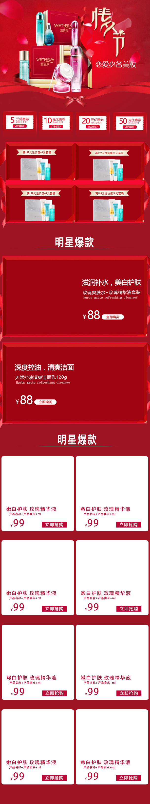 红色浪漫风美妆化妆品无线端首页模板PSD