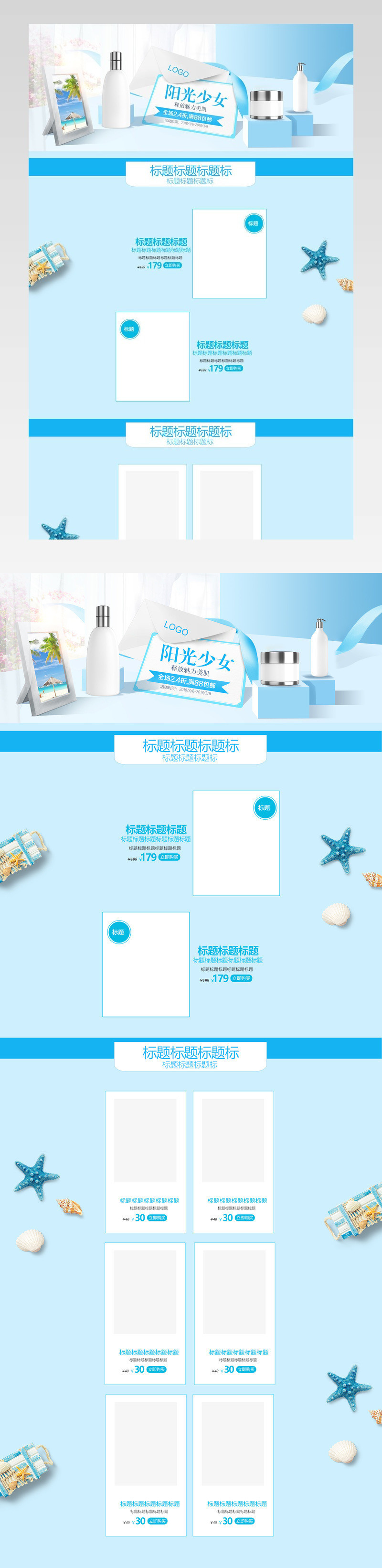 蓝色补水夏日防晒夏季护肤品化妆品首页活动页面
