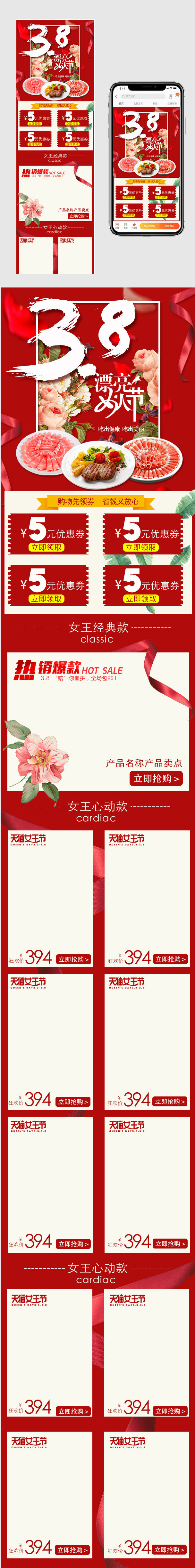 浪漫唯美风格女王节生鲜食品手机首页psd模板