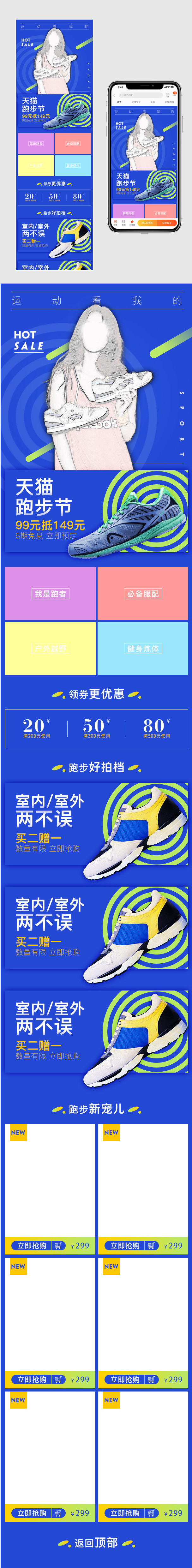蓝色简约风户外运动无线端首页