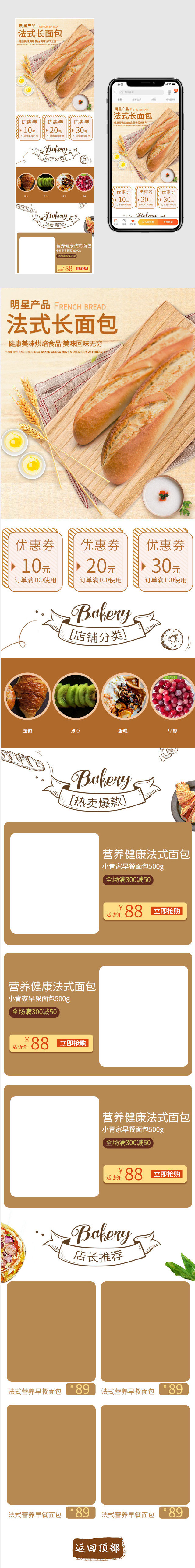 美食烘焙节蛋糕面包甜点活动页无线端首页设计