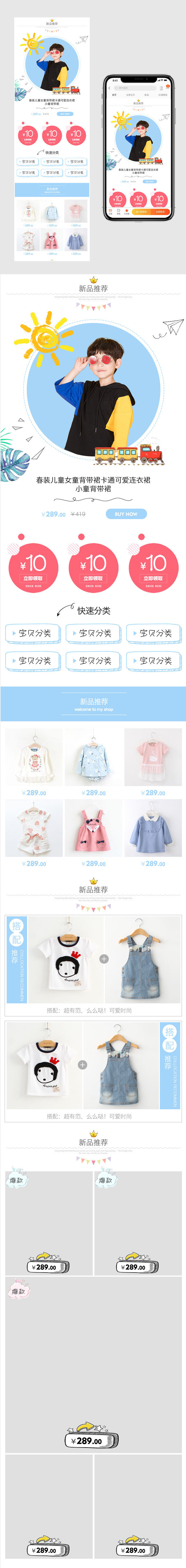 儿童可爱风儿童装手机端首页女童装无线端