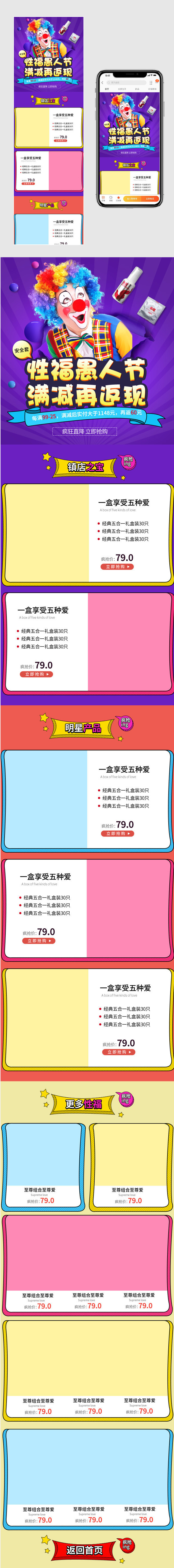 卡通风愚人节安全套手机端首页psd模板