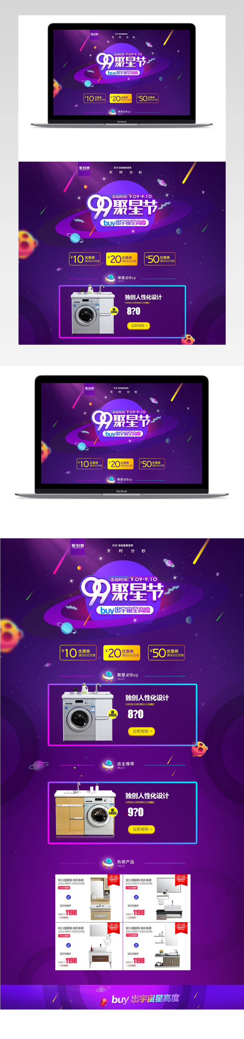 炫酷风聚星节生活电器促销店铺首页PSD模版