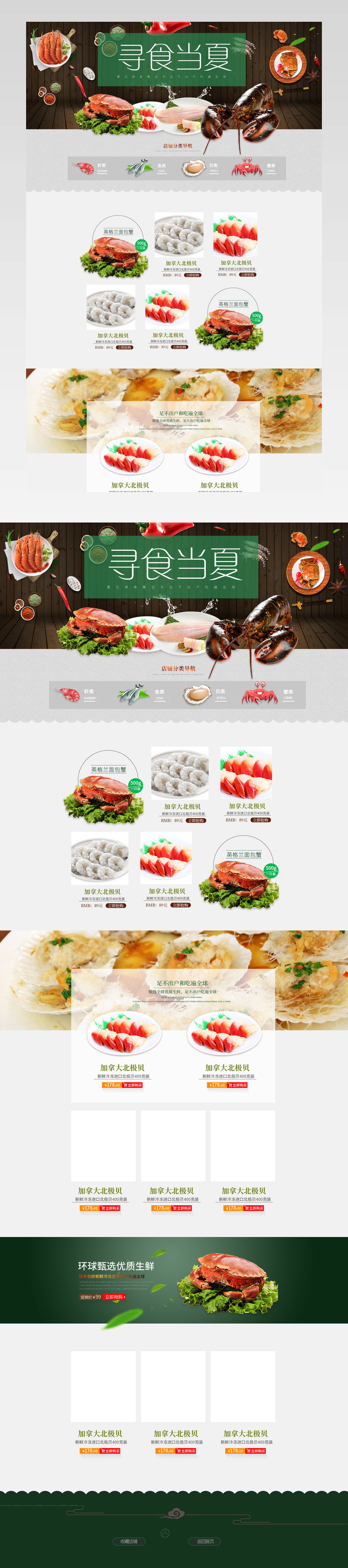 清新简约风新鲜海鲜产品店铺首页PSD模版