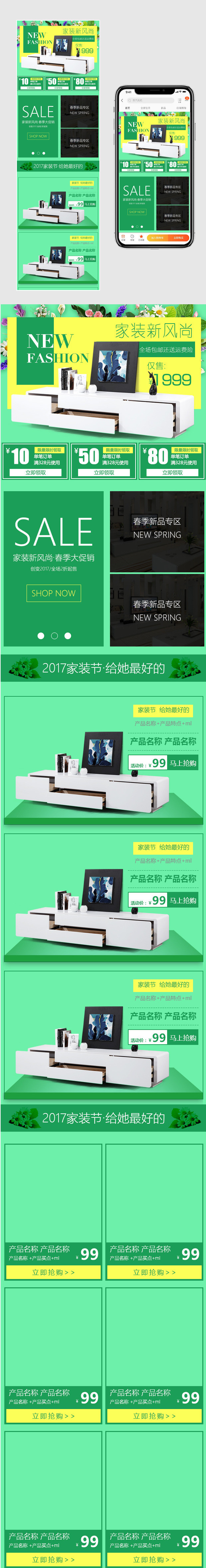 绿色简约家装节家具橱柜无线端手机端首页