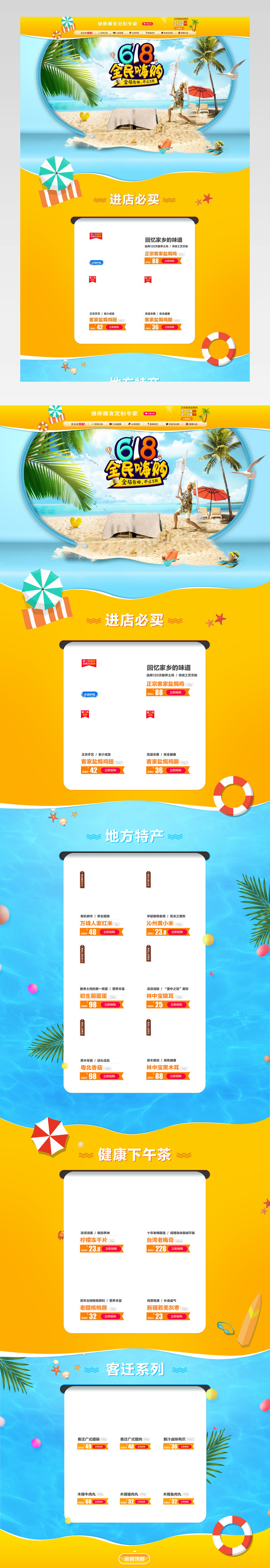 618理想生活狂欢季首页活动页