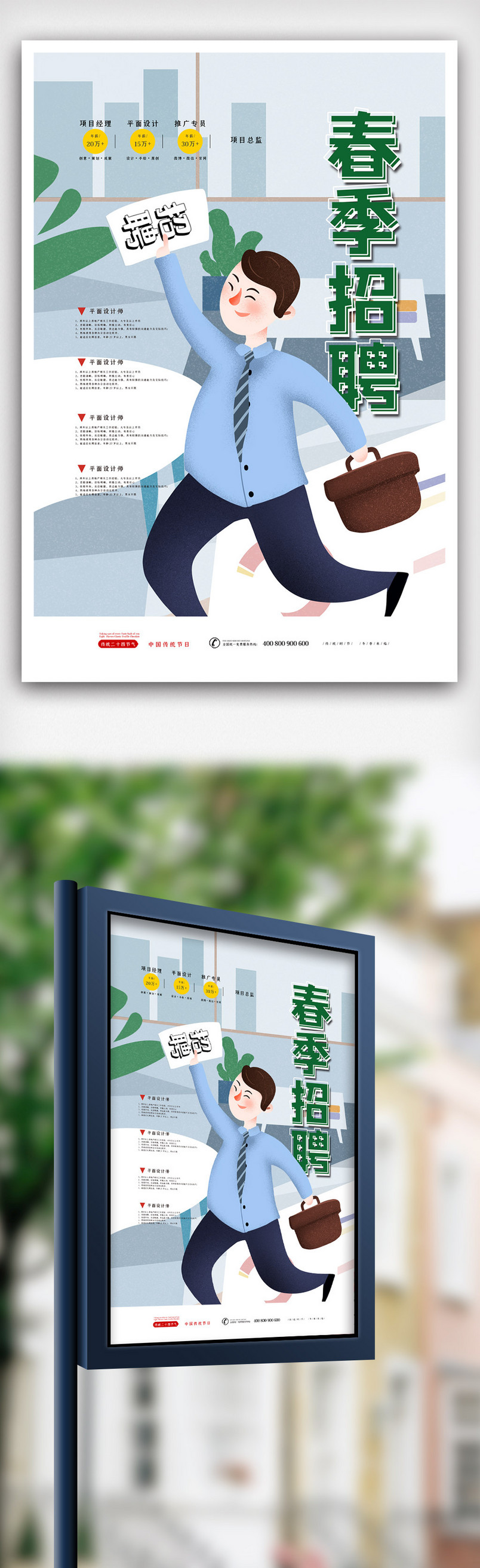 卡通插画简洁春节招聘海报