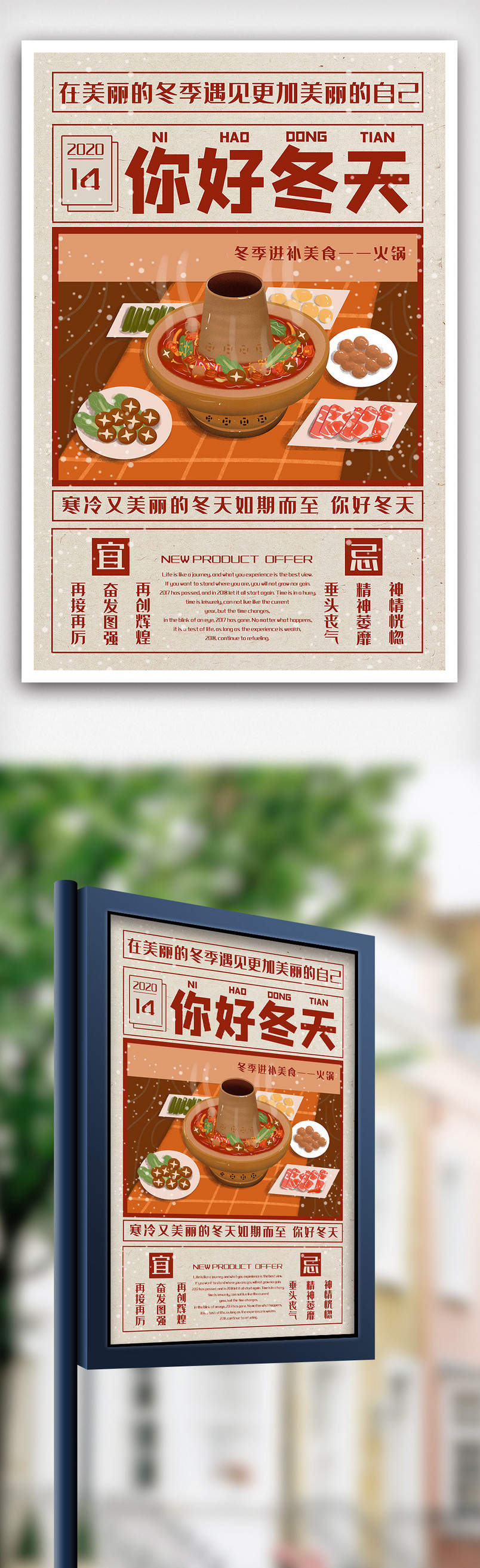 黄色简约复古风你好冬天宣传海报