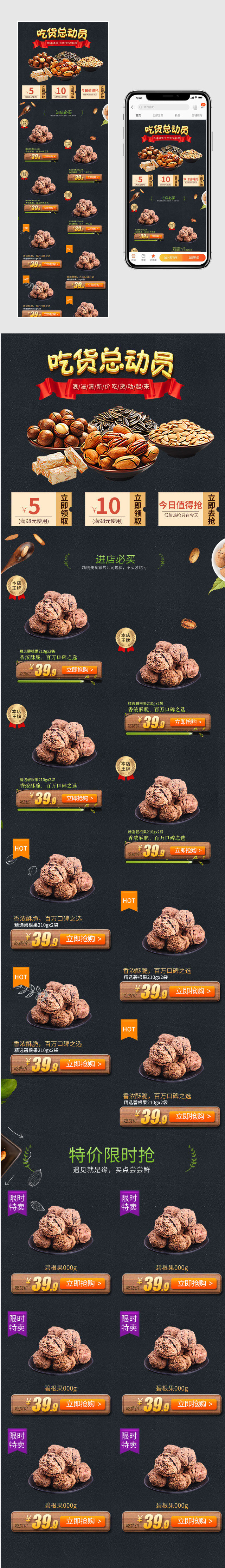食品美食坚果无线端手机店铺手机端首页装修PSD模版
