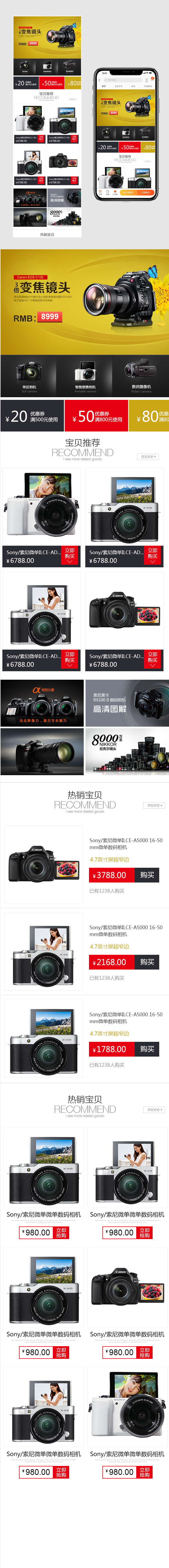 数码相机单反微单智能手机无线首页设计