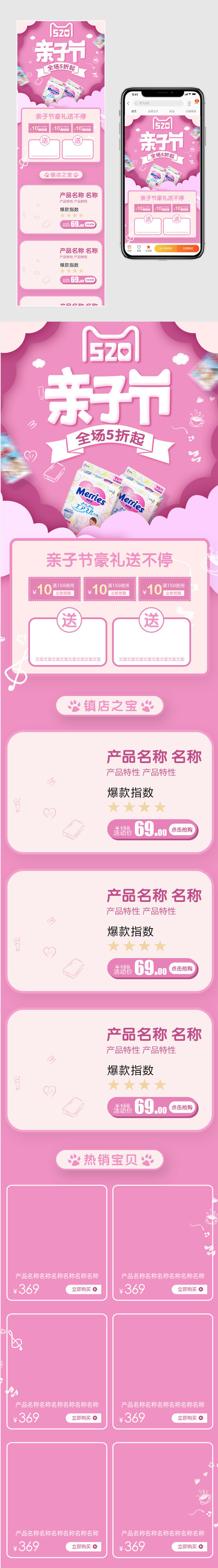 520亲子节母婴奶粉粉色可爱系无线端