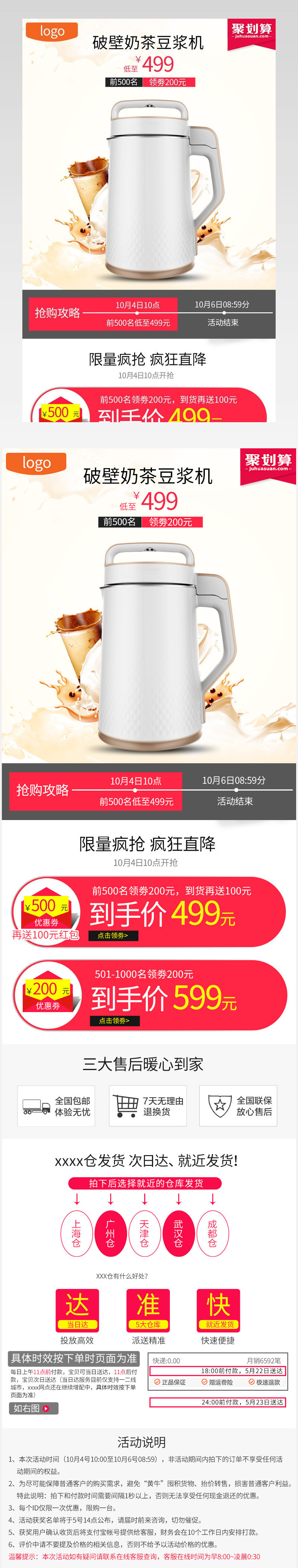 聚划算简约生活电器奶茶机综合模板psd模板