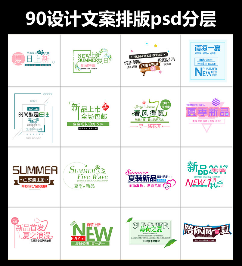 简约风电商文字排版psd模板