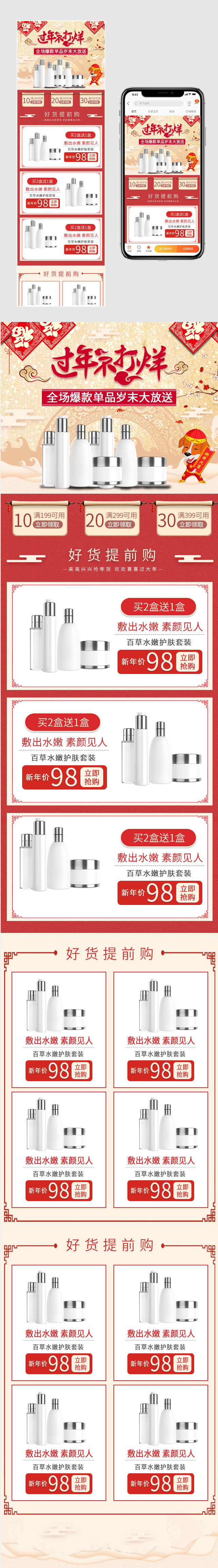 新年化妆品美妆年货节促销无线端首页模板