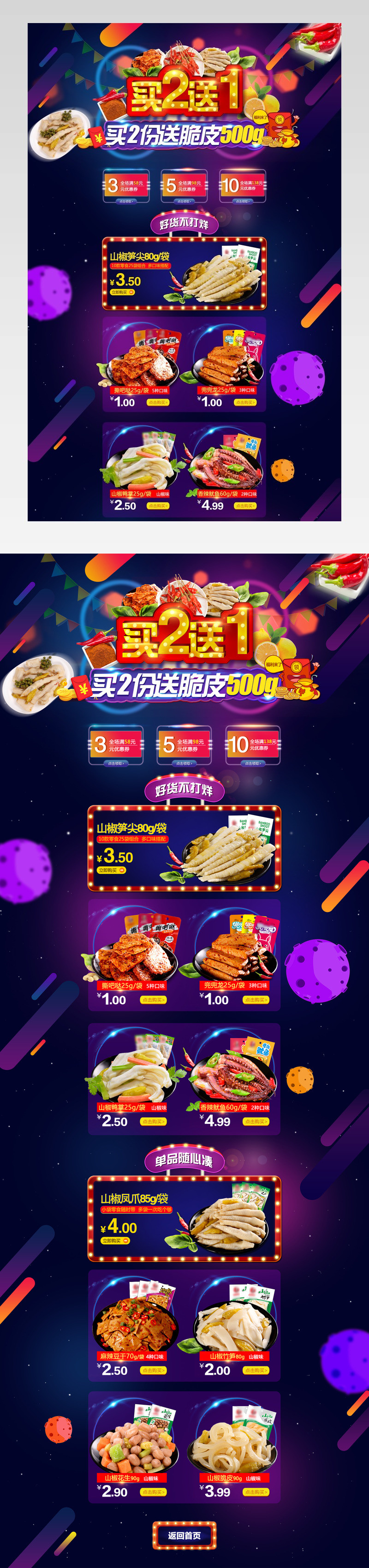 春夏秋冬食品零食大气酷炫背景活动首页
