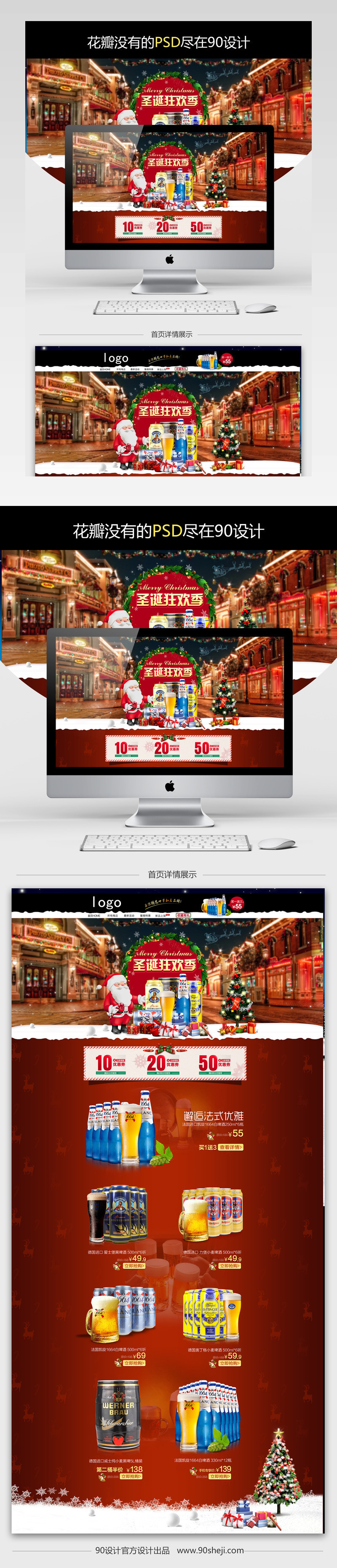 唯美风圣诞节酒类产品店铺首页PSD模版