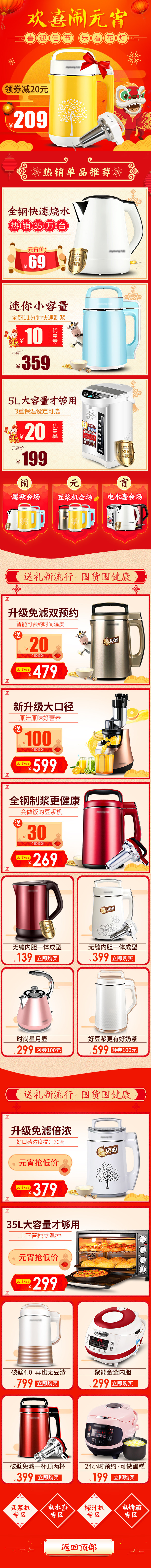 元宵节红色喜庆家用电器无线端首页 