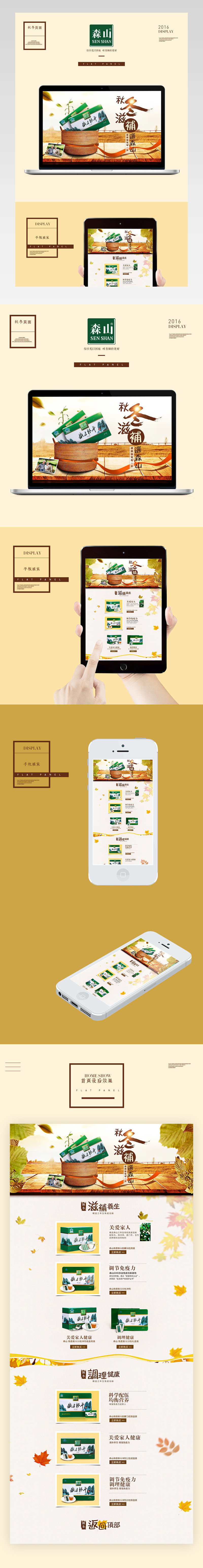 清新简约风医药保健品店铺首页PSD模版