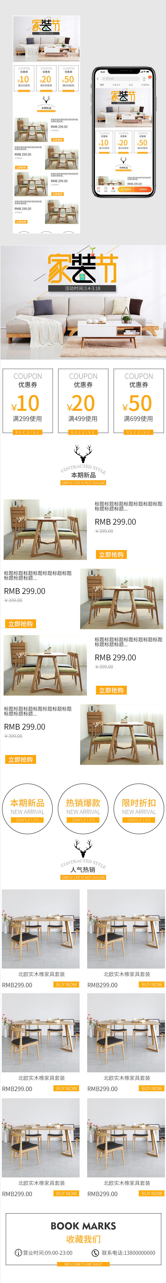 家装节现代简约风装修家具桌椅手机端无线端首页